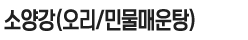 소양강